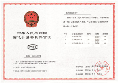 制造計(jì)量器具許可證