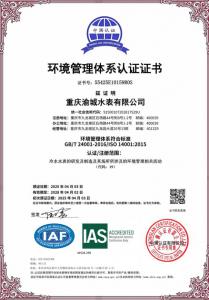 環(huán)境管理體系認(rèn)證證書