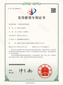 實(shí)用新型專利證書